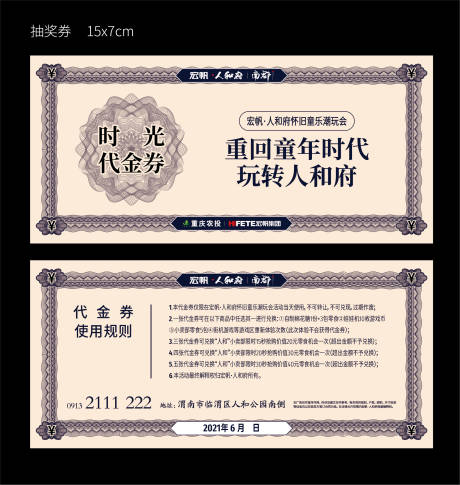 源文件下载【怀旧代金券  】编号：68490011873136377