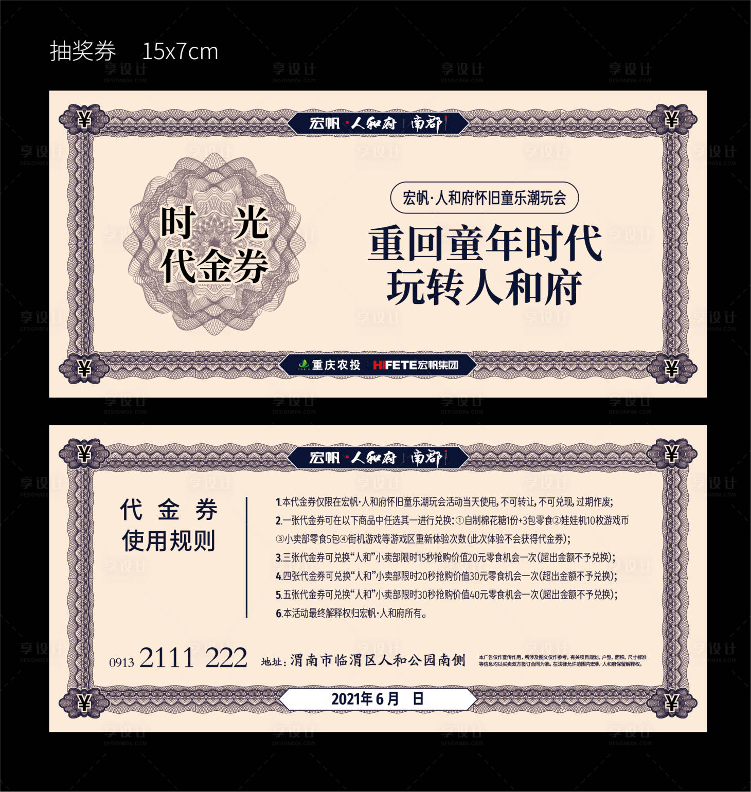 源文件下載【享設計】搜索編號：68490011873136377【懷舊代金券  】