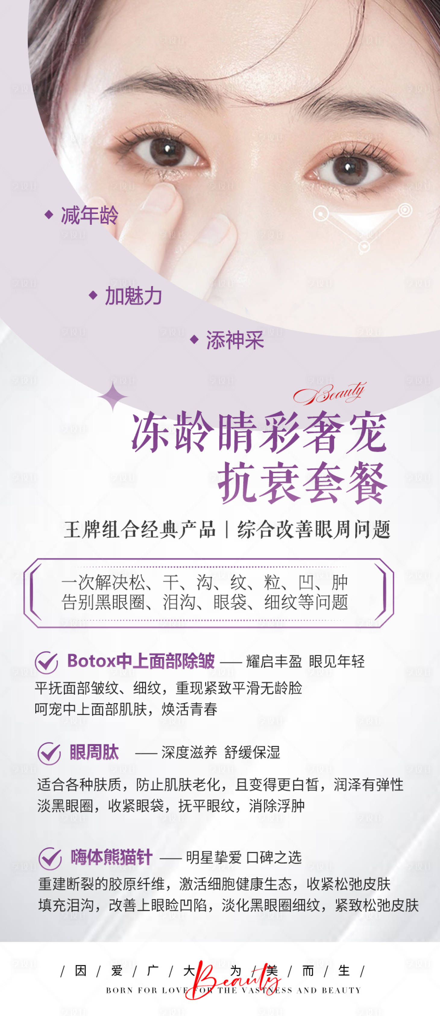 源文件下載【凍齡睛彩抗衰套餐】編號：15300011921427998