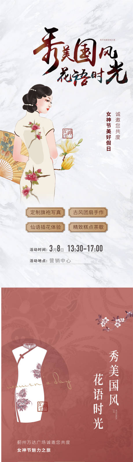 源文件下载【地产女人旗袍活动系列海报】编号：89970011640739549