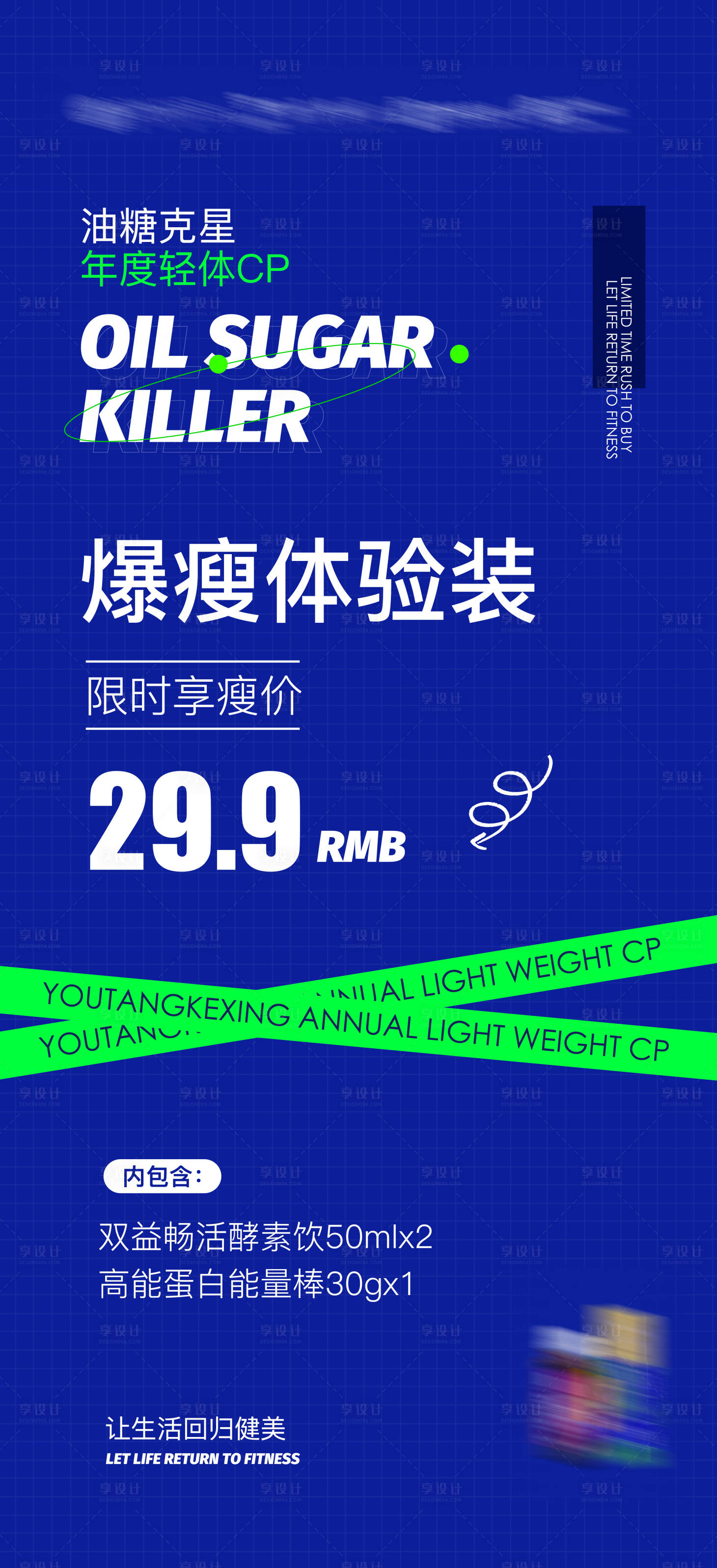 源文件下載【享設(shè)計(jì)】搜索編號(hào)：63760011821388735【藍(lán)色減肥大健康固體飲料活動(dòng)海報(bào)簡(jiǎn)約風(fēng)】