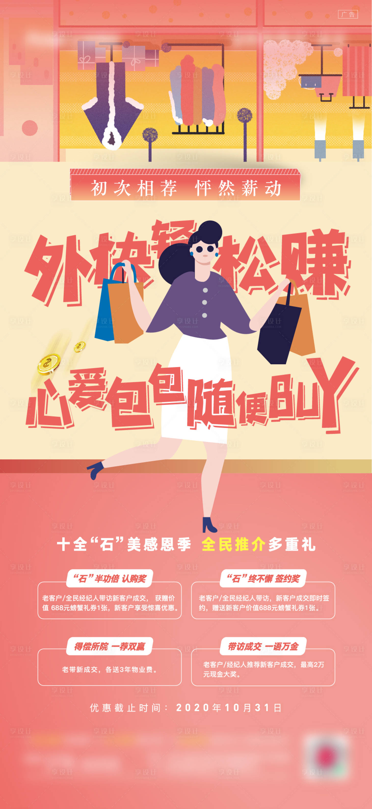 源文件下載【享設計】搜索編號：25580011566139532【老帶新刷屏】