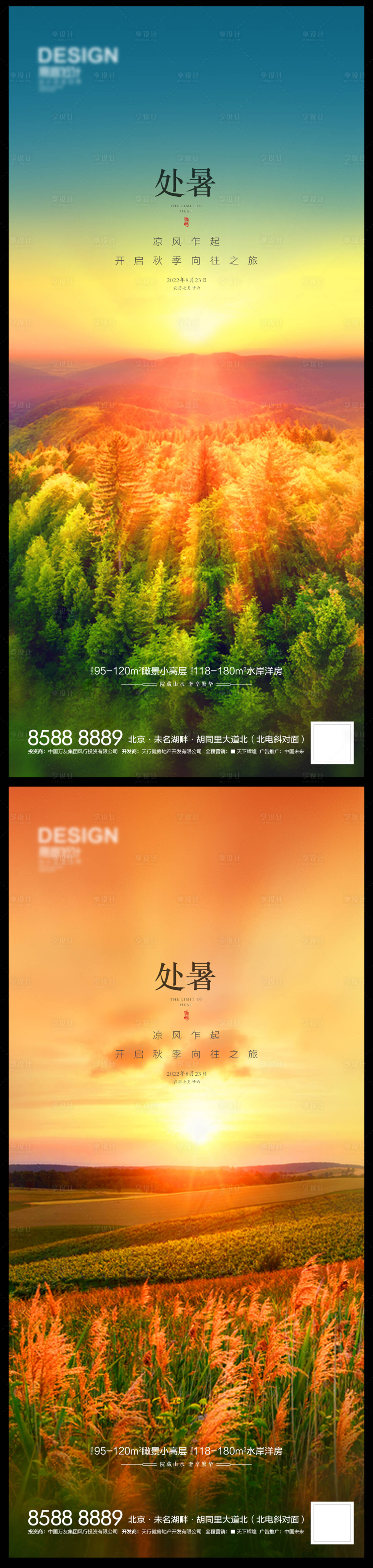 源文件下载【享设计】搜索编号：29030011780577058【处暑】