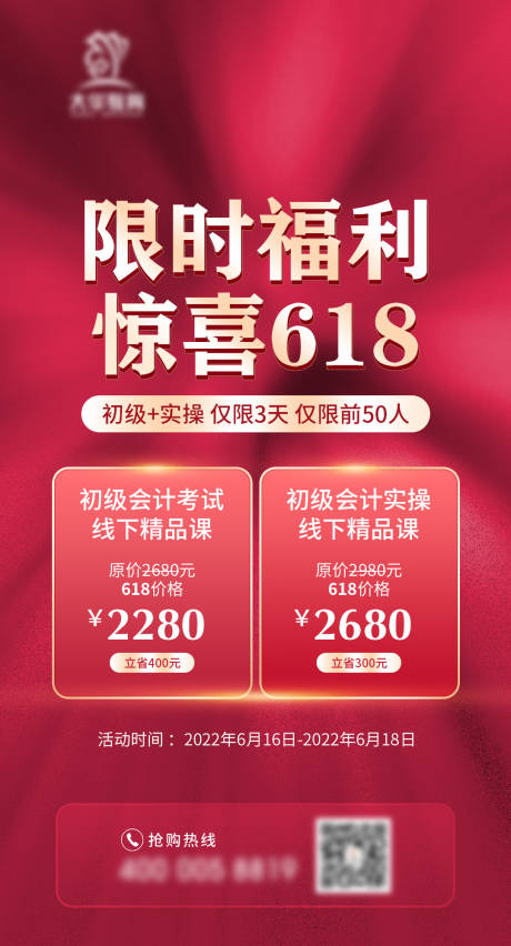 源文件下载【活动海报】编号：63980011929519073