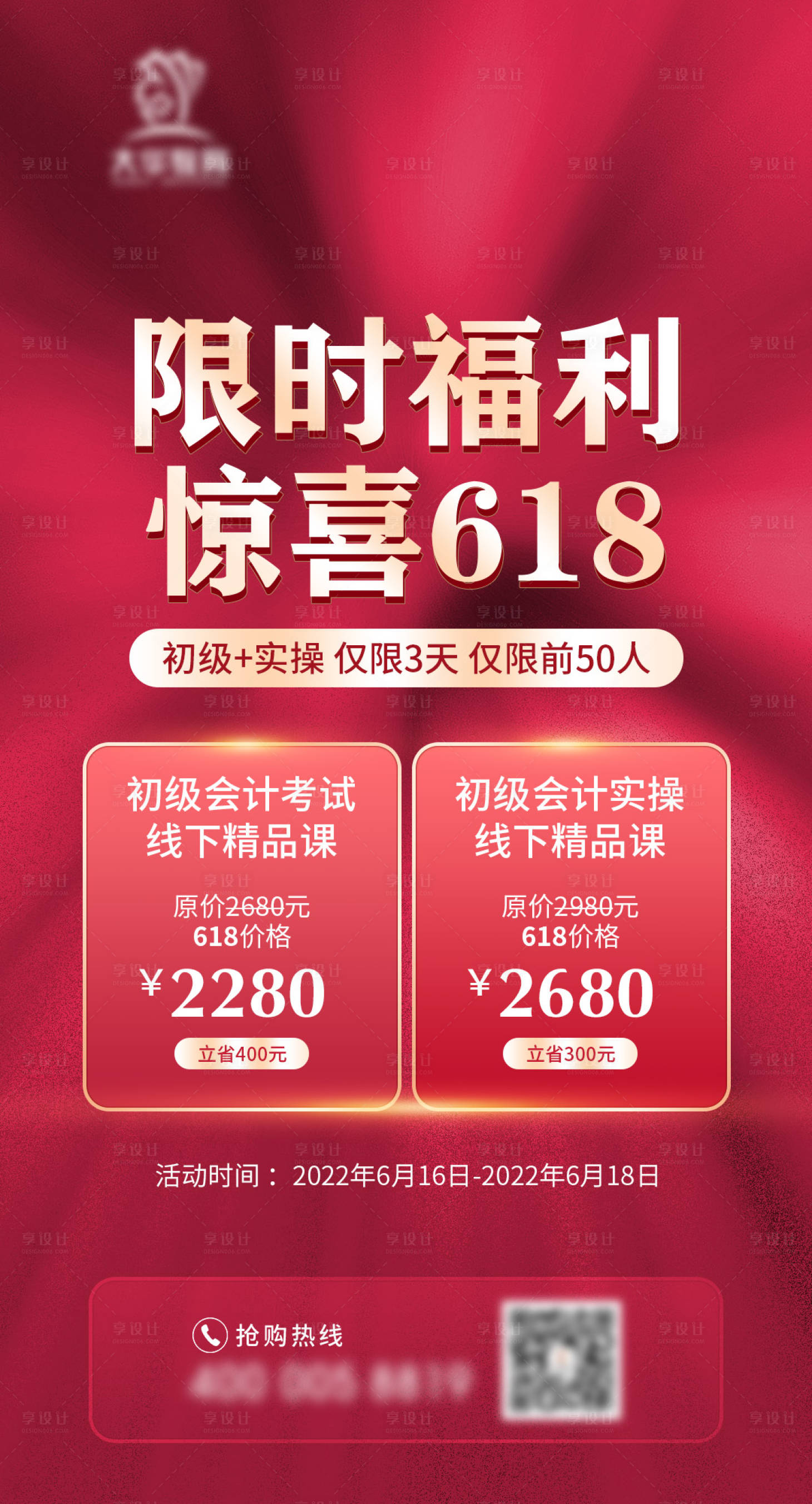 源文件下载【享设计】搜索编号：63980011929519073【活动海报】