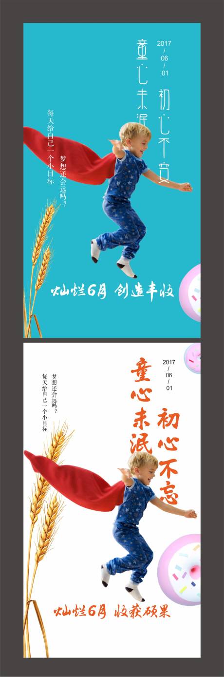 源文件下載【六一兒童節(jié)系列海報(bào)】編號(hào)：85020011805144485