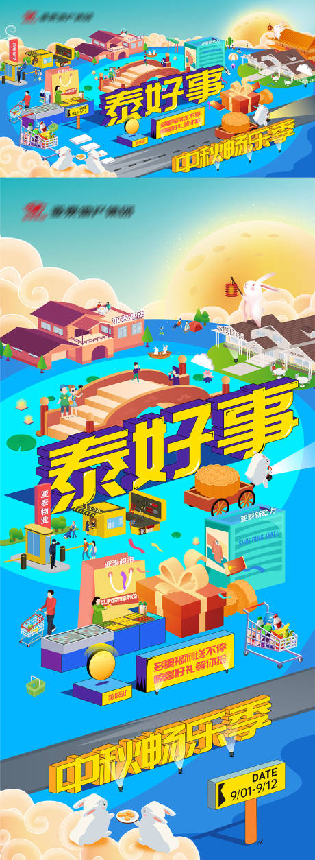 源文件下载【中秋活动主视觉】编号：11840011913549437