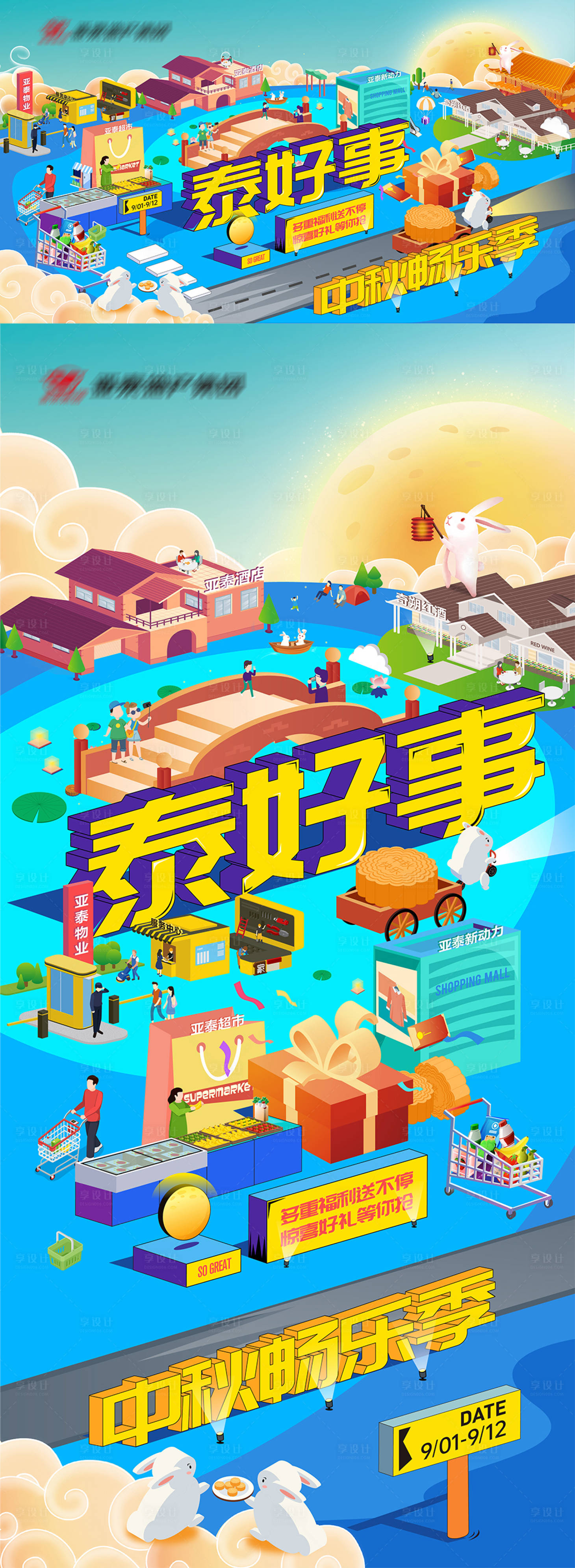 源文件下载【享设计】搜索编号：11840011913549437【中秋活动主视觉】