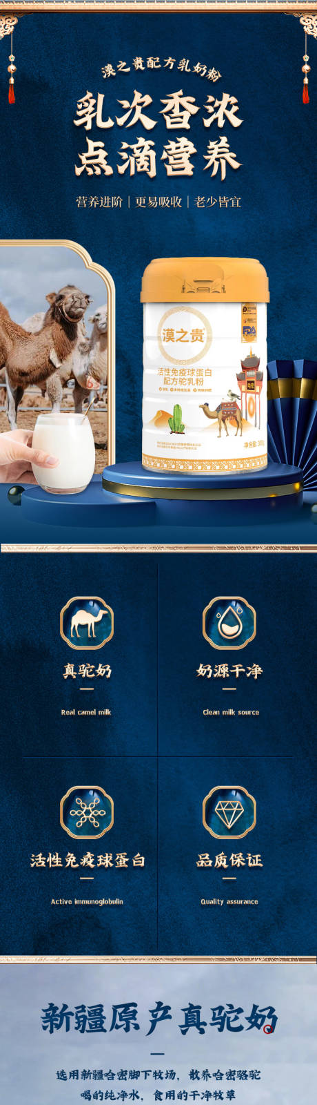 源文件下载【享设计】搜索编号：42910011707387522【驼奶粉详情页】