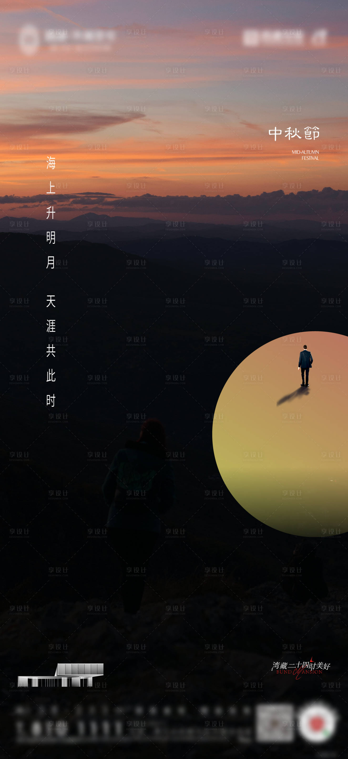 源文件下載【享設計】搜索編號：83130011714206138【中國傳統節日中秋節系列海報】
