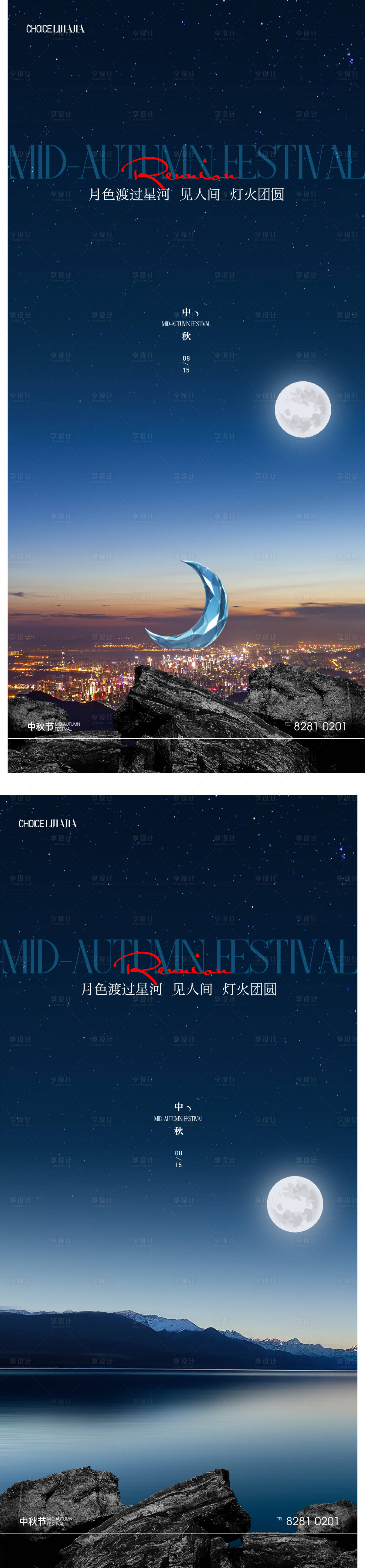 源文件下载【享设计】搜索编号：30980011579936436【中秋节创意刷屏海报】