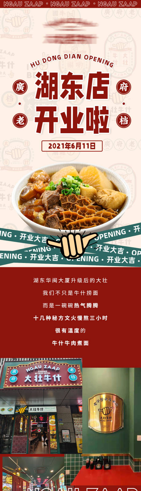 源文件下载【开业长图】编号：18120011726792014
