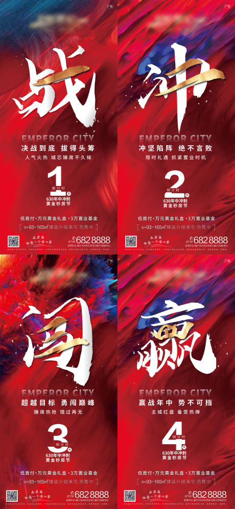 源文件下载【冲刺倒计时海报】编号：68600011615597287