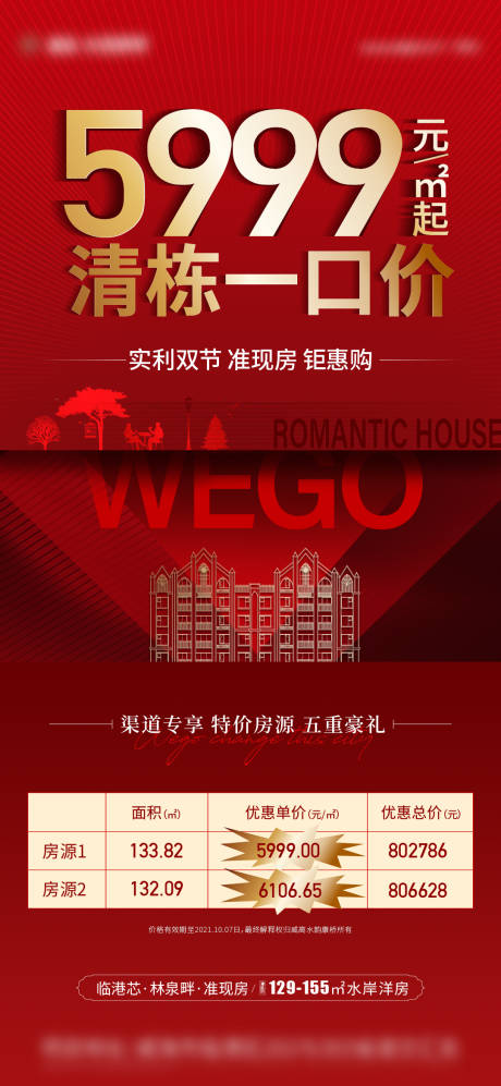 源文件下载【地产洋房特价房热销】编号：69870011557458607