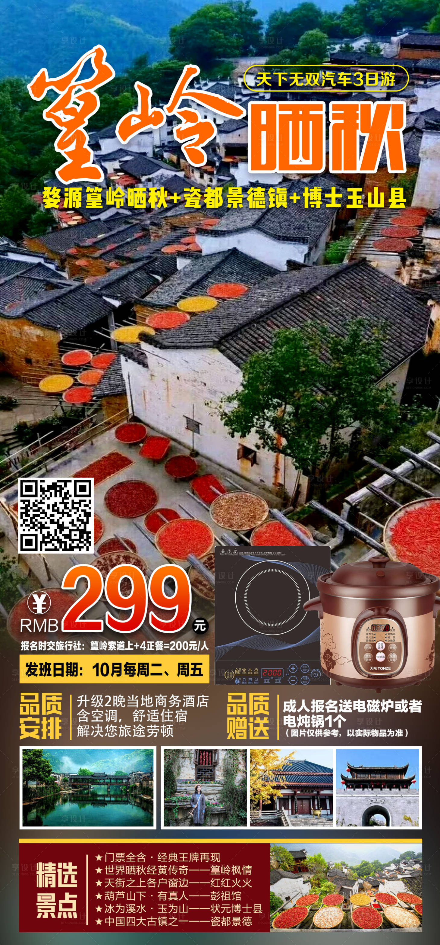 源文件下載【旅游海報 】編號：57840011745305392