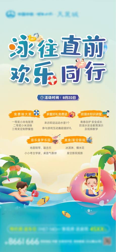 源文件下载【享设计】搜索编号：49350011716853736【夏天泳池缤纷海报】