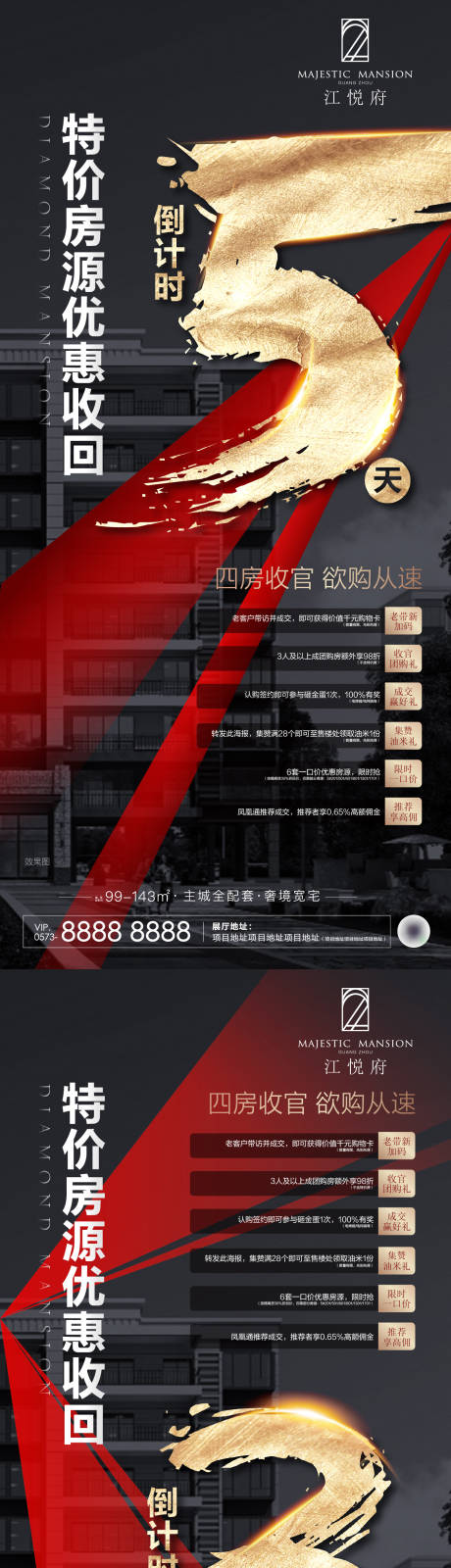 源文件下载【地产531倒计时】编号：36170011616123177
