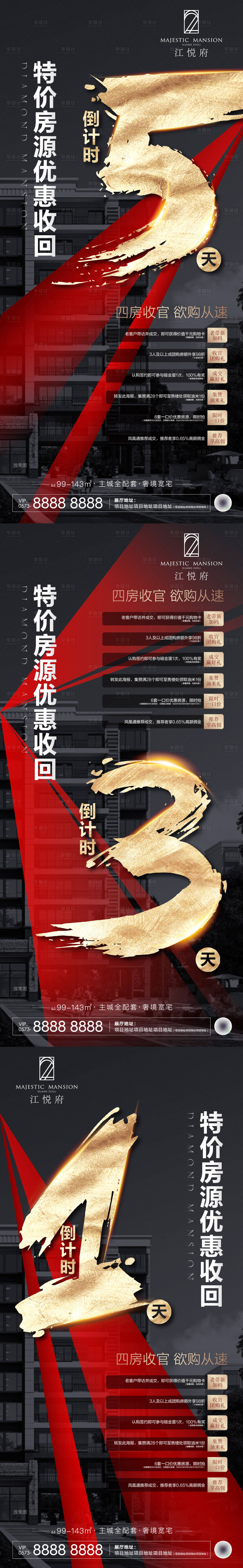 源文件下載【享設計】搜索編號：36170011616123177【地產531倒計時】