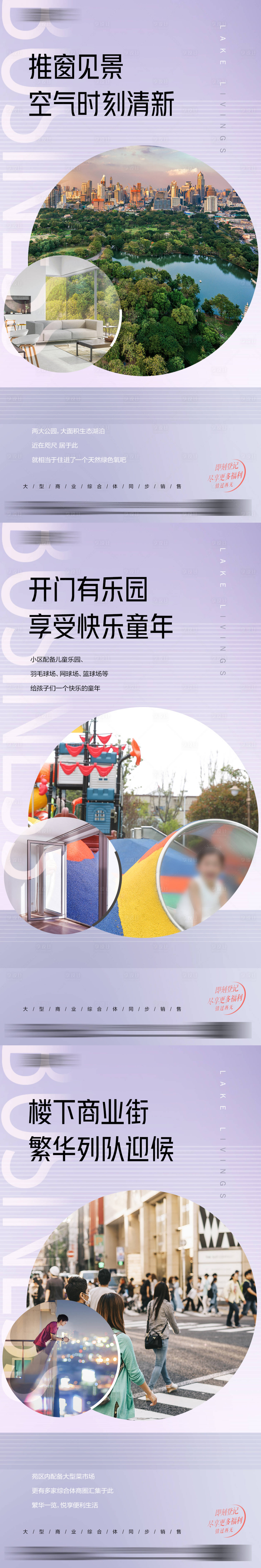 源文件下載【享設計】搜索編號：91600011782777725【房地產配套賣點海報】