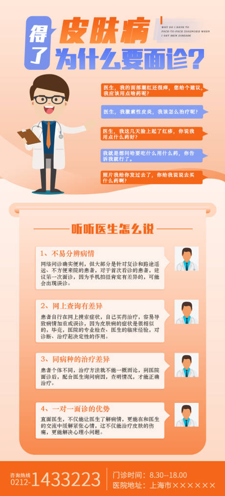 源文件下载【享设计】搜索编号：77510011780596020【医疗科普海报】
