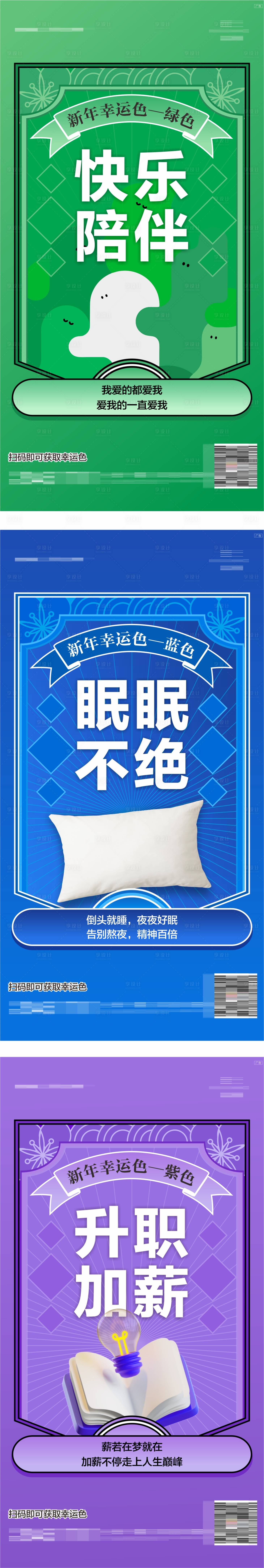 源文件下载【幸运签活动祝福系列海报】编号：94320011730483742