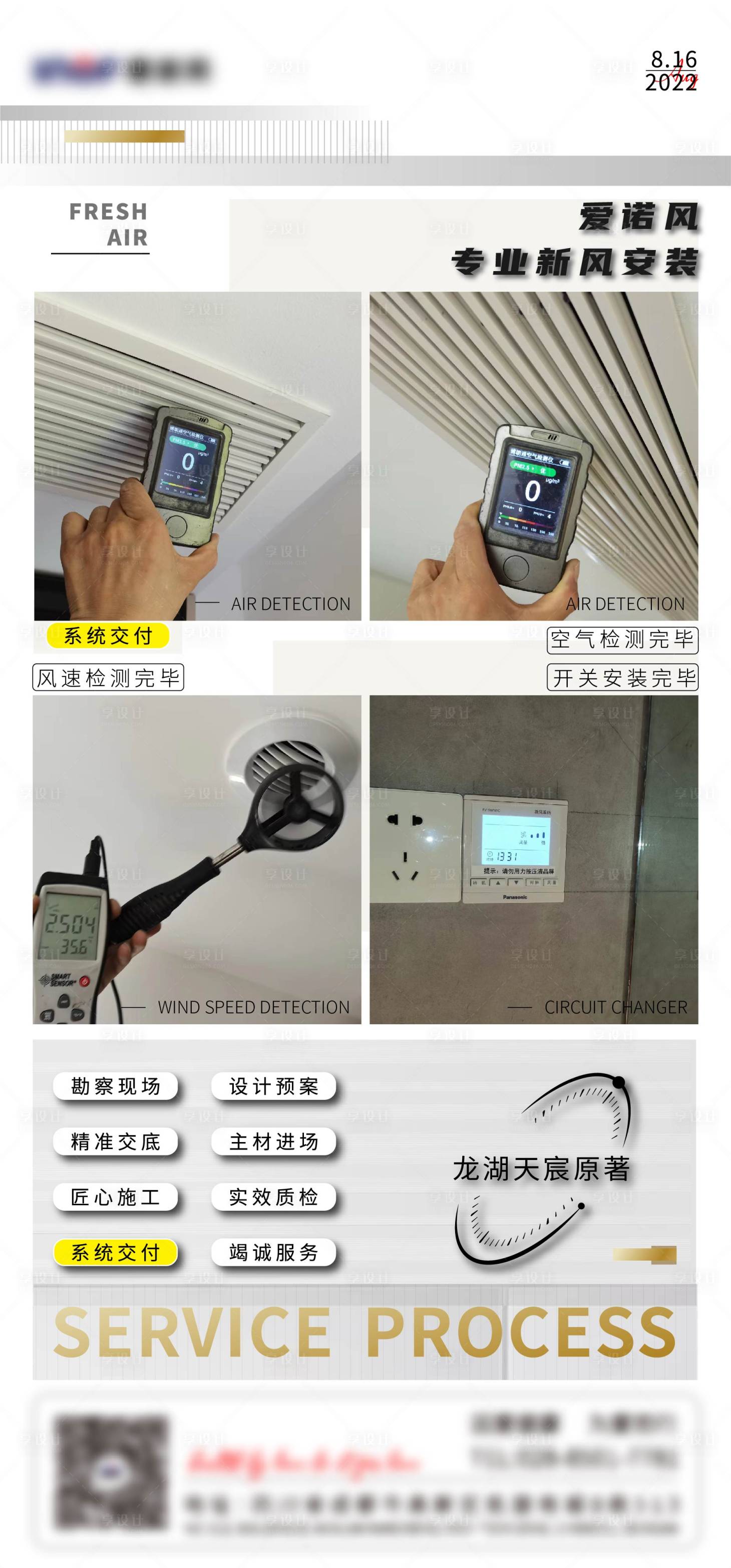 源文件下载【新风施工工程进度】编号：56460011680477669