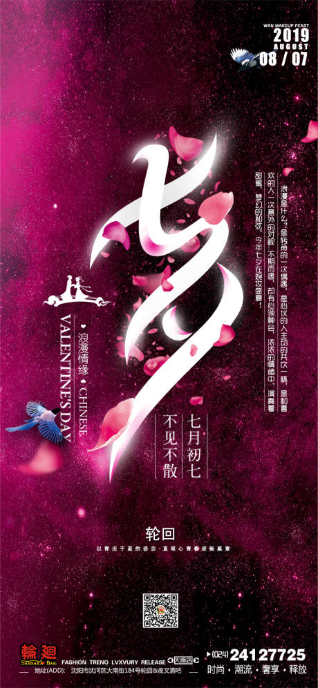 源文件下载【酒吧七夕节海报】编号：20220824125408799