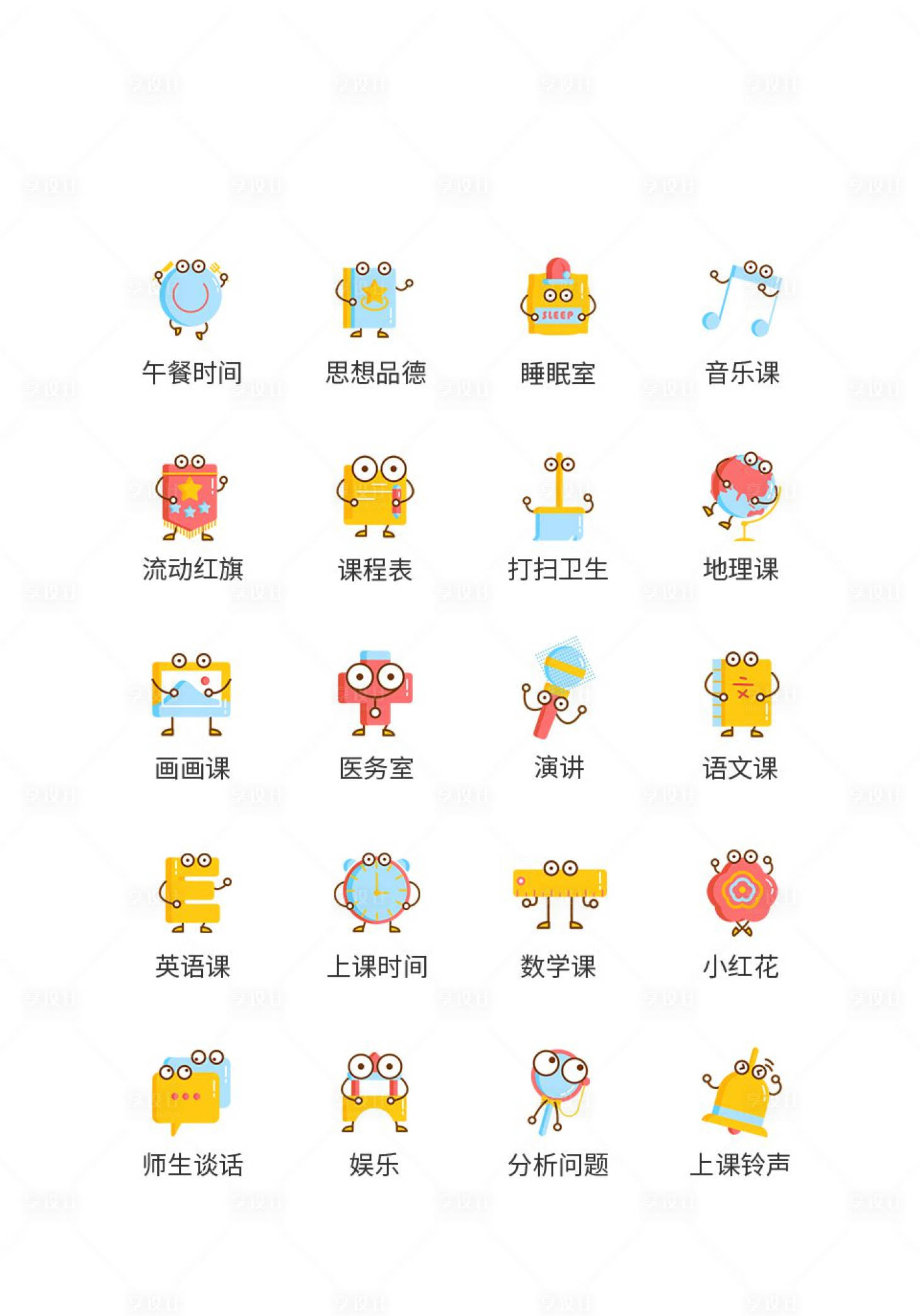 源文件下载【app学校教育类UI图标ICON图标】编号：19290011501074656
