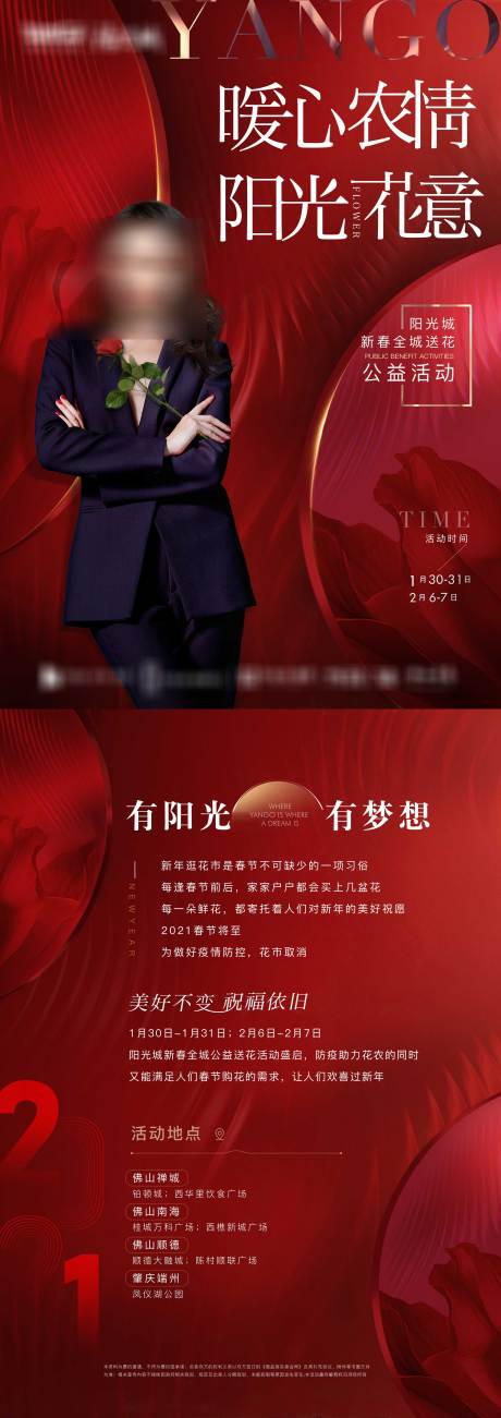 源文件下载【地产送花活动】编号：26540011549443234