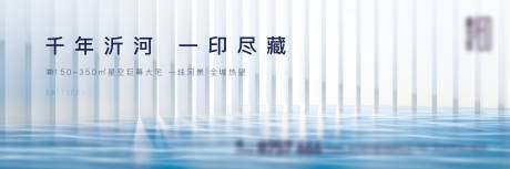 源文件下載【享設(shè)計】搜索編號：36520011401142353【地產(chǎn)河景水岸大平層海報】