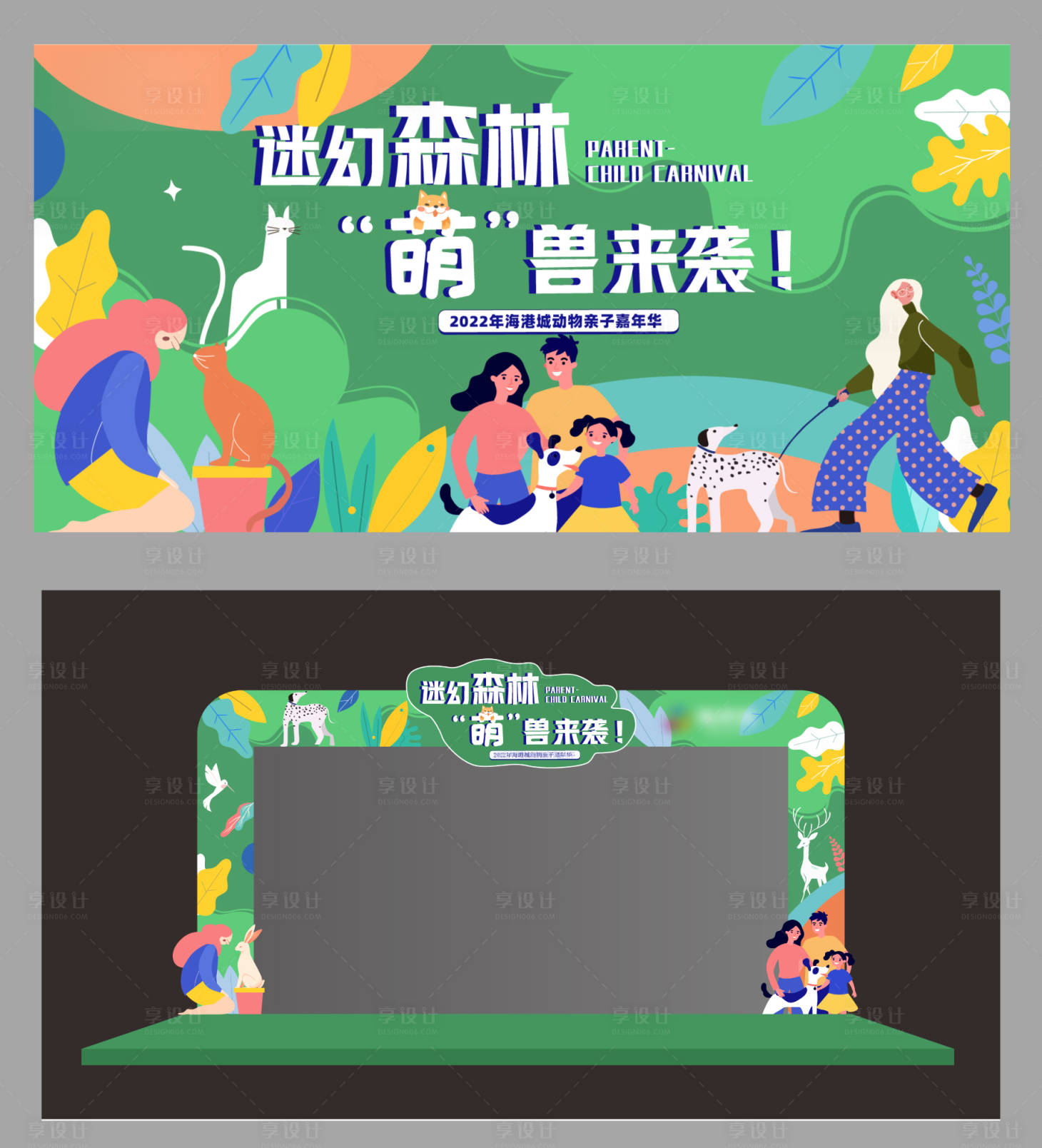 源文件下载【商城亲子宠物展板】编号：68570011490476124