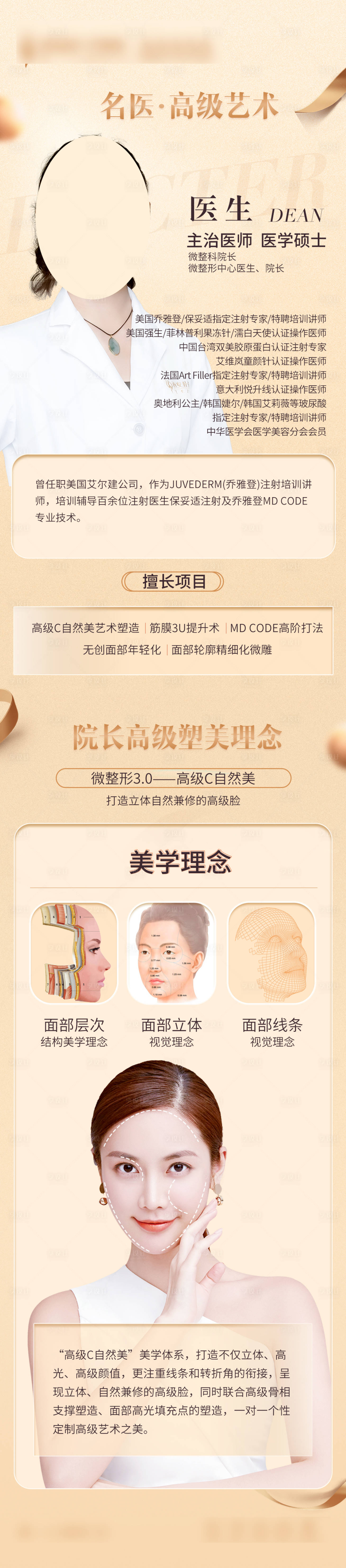 源文件下载【整形美容医生】编号：72690011646204775