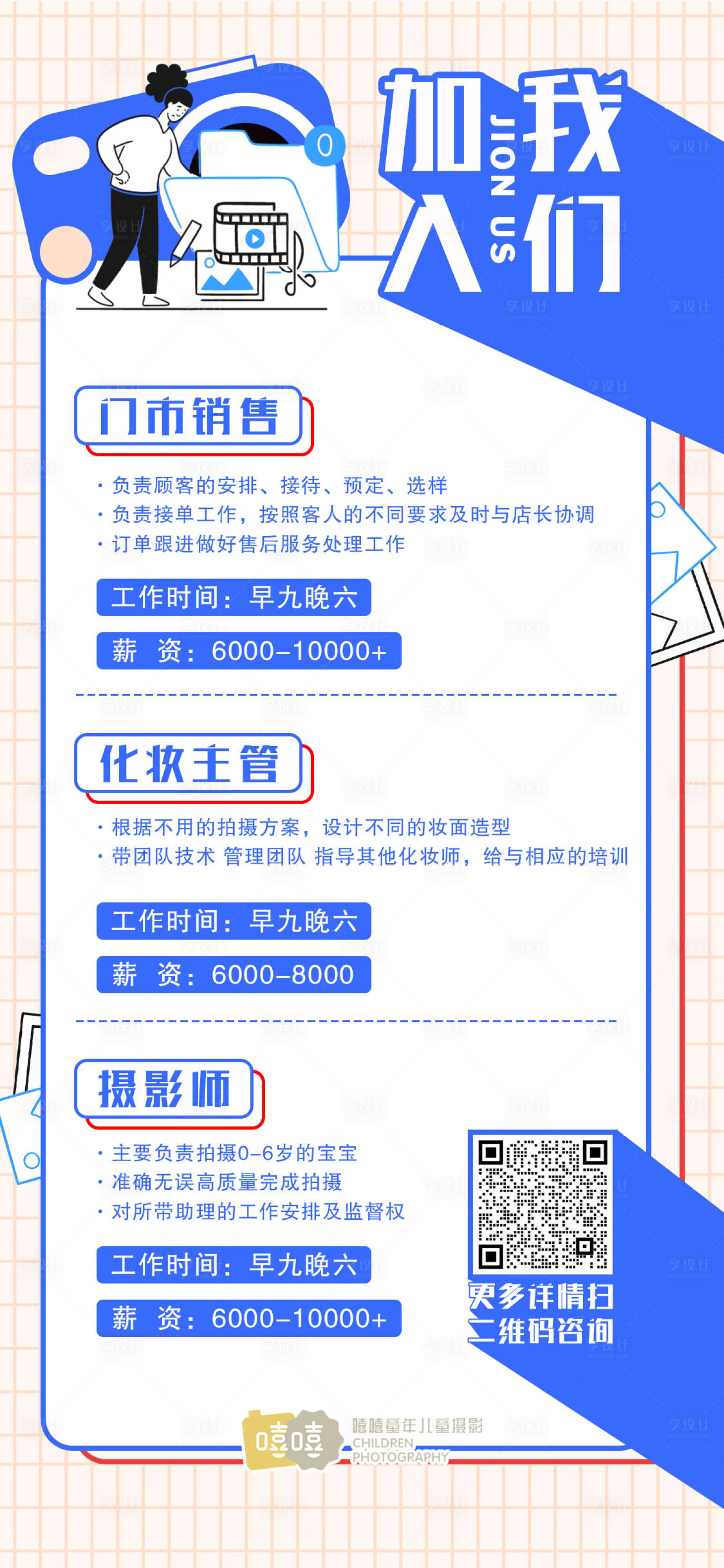源文件下載【享設計】搜索編號：64820011624262252【攝影招聘海報】