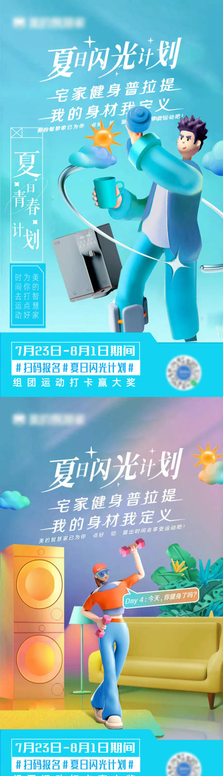 源文件下载【年轻化运动时尚海报】编号：60890011469637471