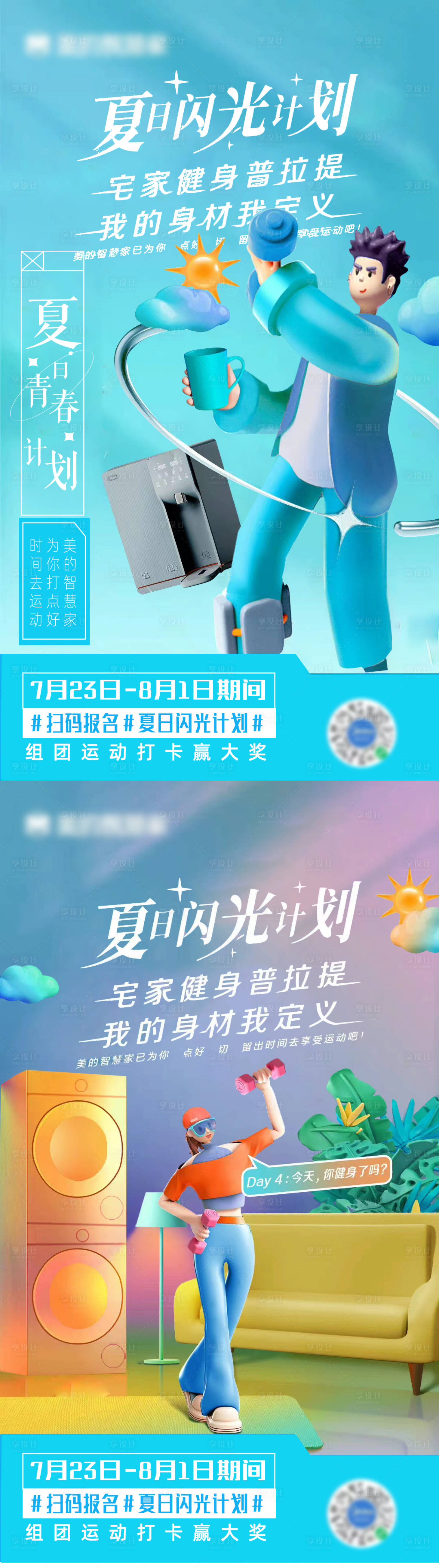 源文件下载【享设计】搜索编号：60890011469637471【年轻化运动时尚海报】