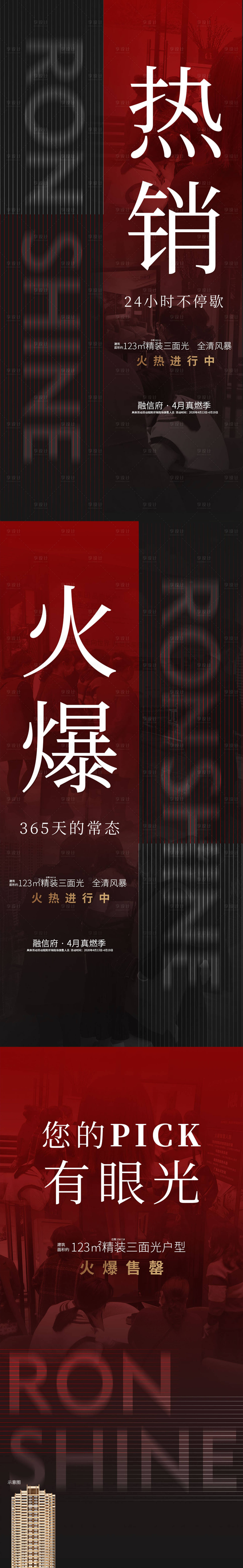 源文件下載【享設計】搜索編號：85170011900532803【地產(chǎn)熱銷微單】