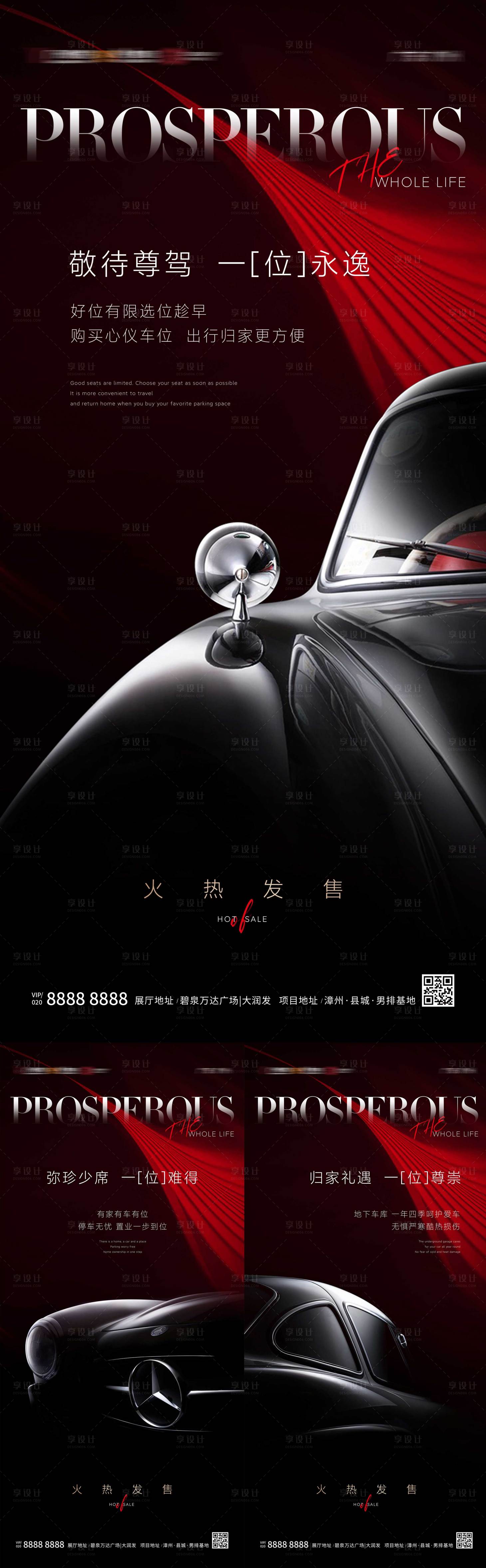 源文件下載【享設計】搜索編號：25310011580996797【房地產汽車車位價值點系列海報】