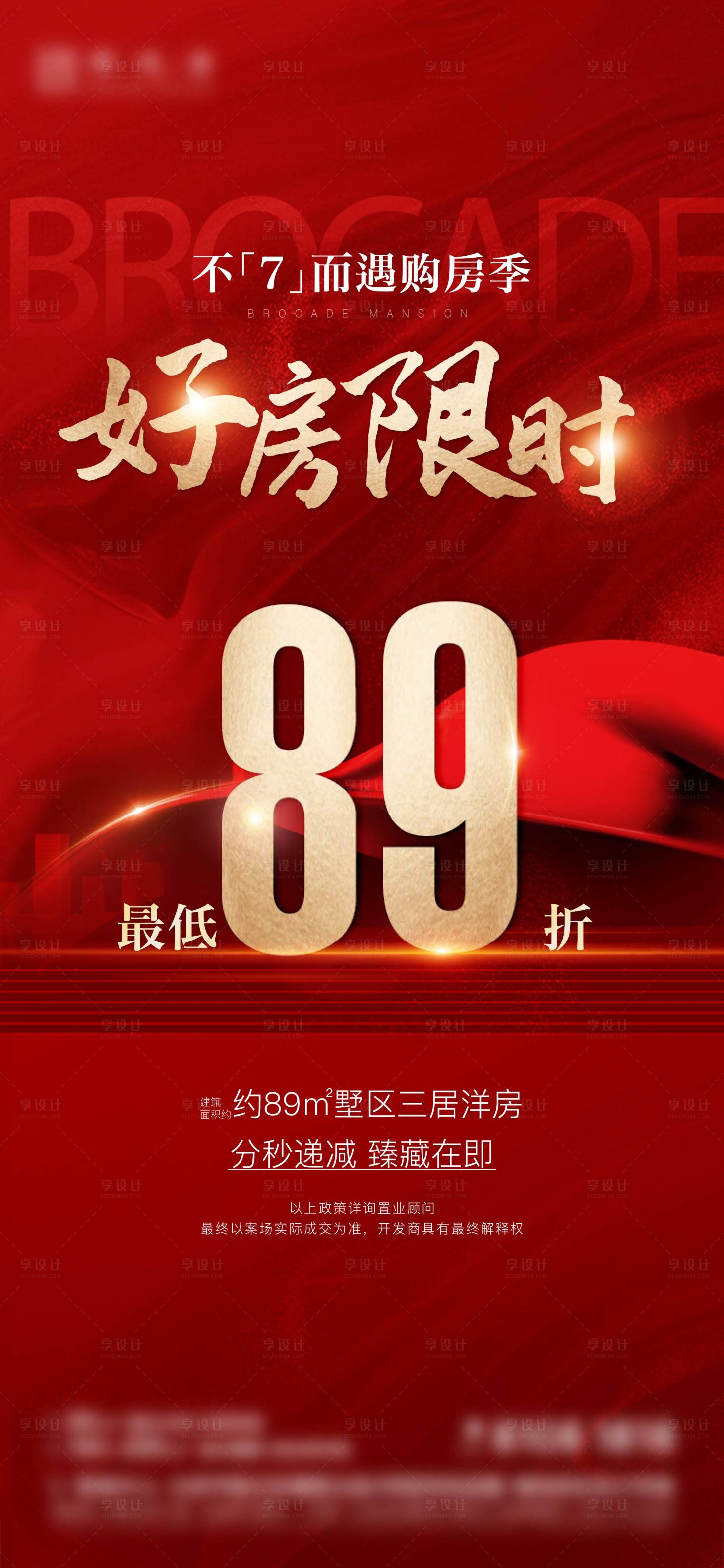 源文件下载【享设计】搜索编号：41130011487094709【购房季 】