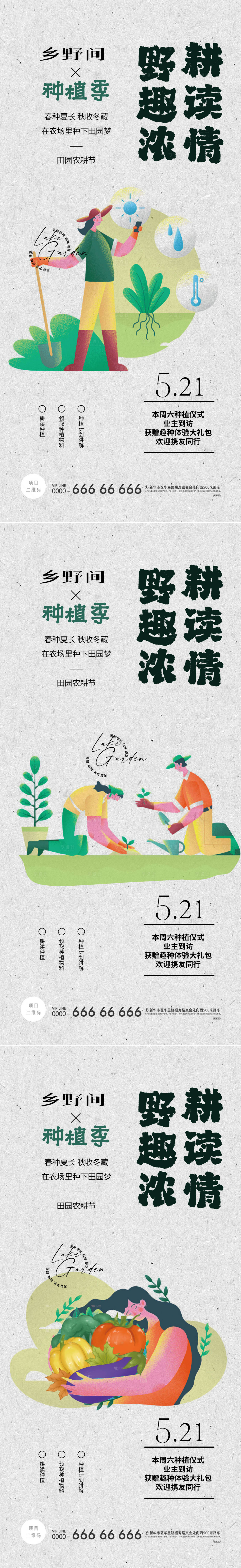 源文件下载【耕读耕种野味野趣种植农场海报】编号：35240011581307661
