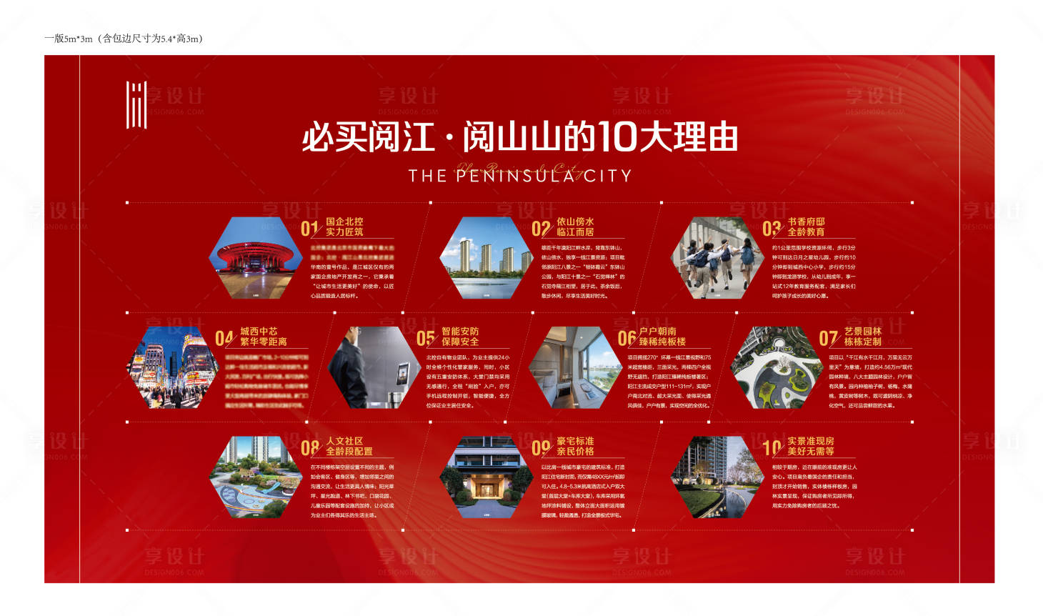 源文件下载【享设计】搜索编号：61020011388143605【地产购房10大理由桁架】