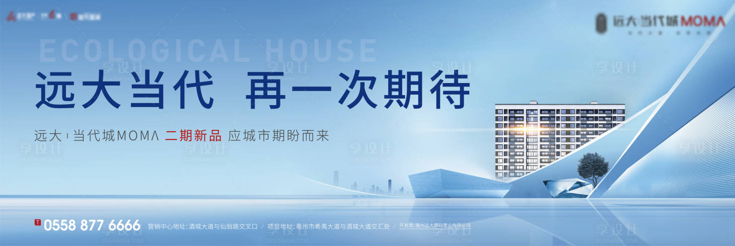 源文件下载【地产现代洋房海报】编号：62660011808549841
