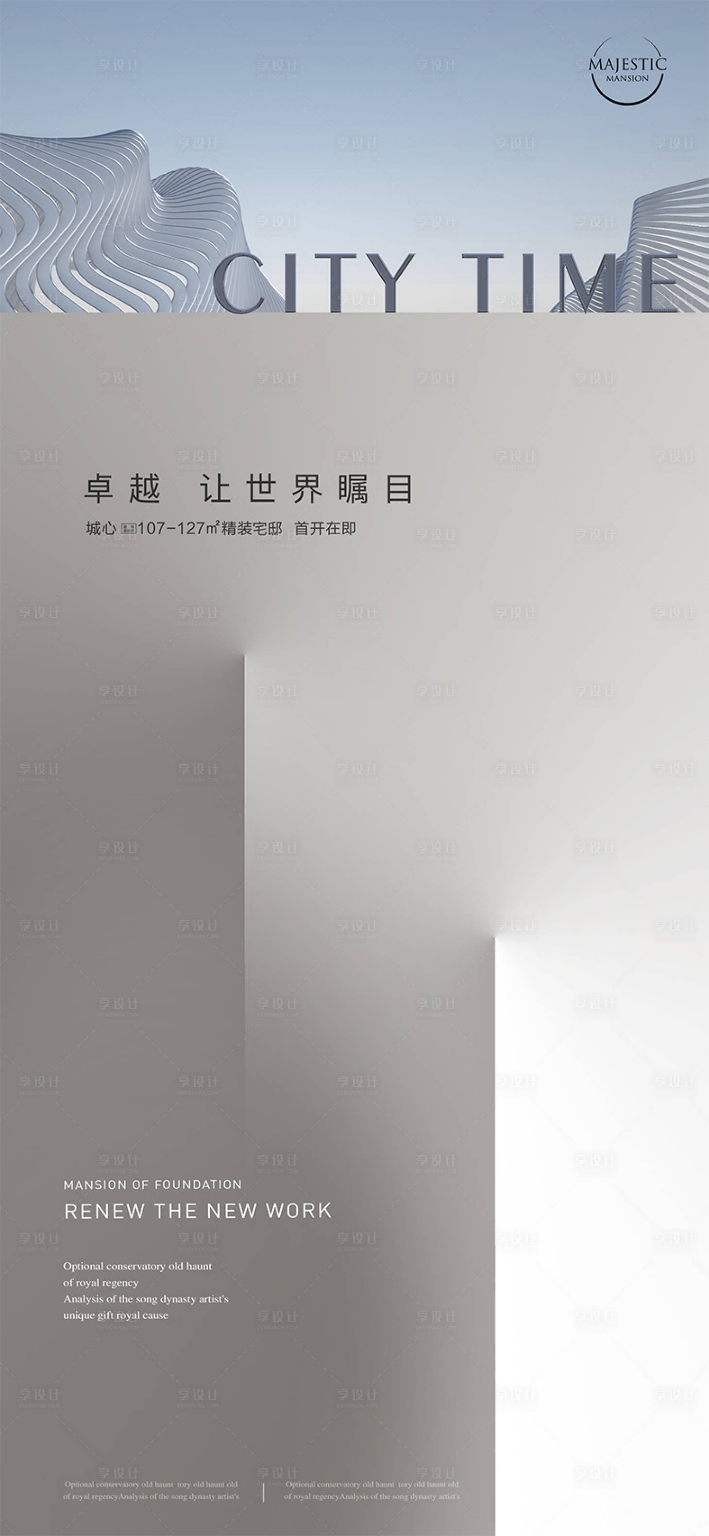 源文件下载【享设计】搜索编号：42660011936722334【地产大平层海报】