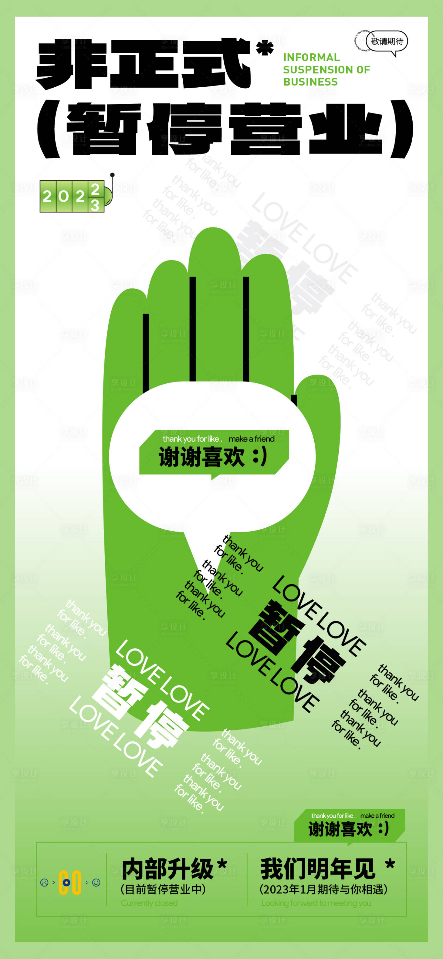 源文件下载【暂停营业扁平化海报】编号：15000011950067579