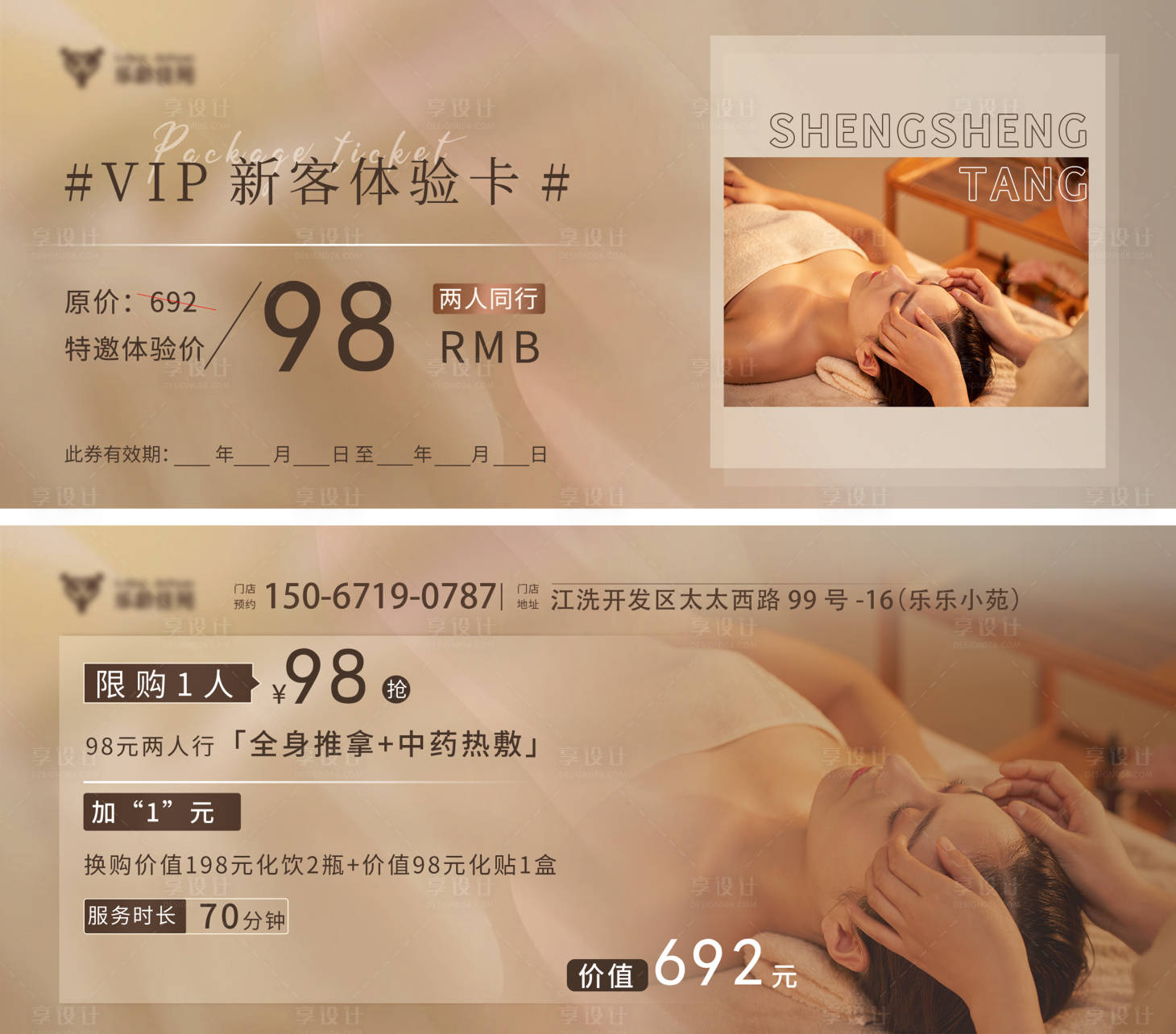 医美拓客卡设计PSD广告设计素材海报模板免费下载-享设计