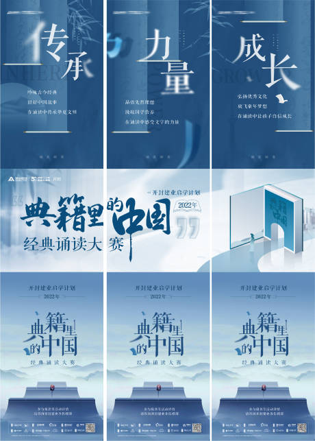 源文件下载【享设计】搜索编号：55060011580244569【中式读书三宫格海报】