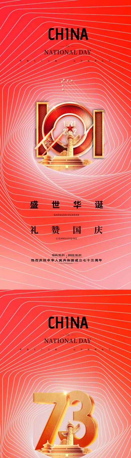 源文件下载【享设计】搜索编号：69120011807421826【国庆节海报】