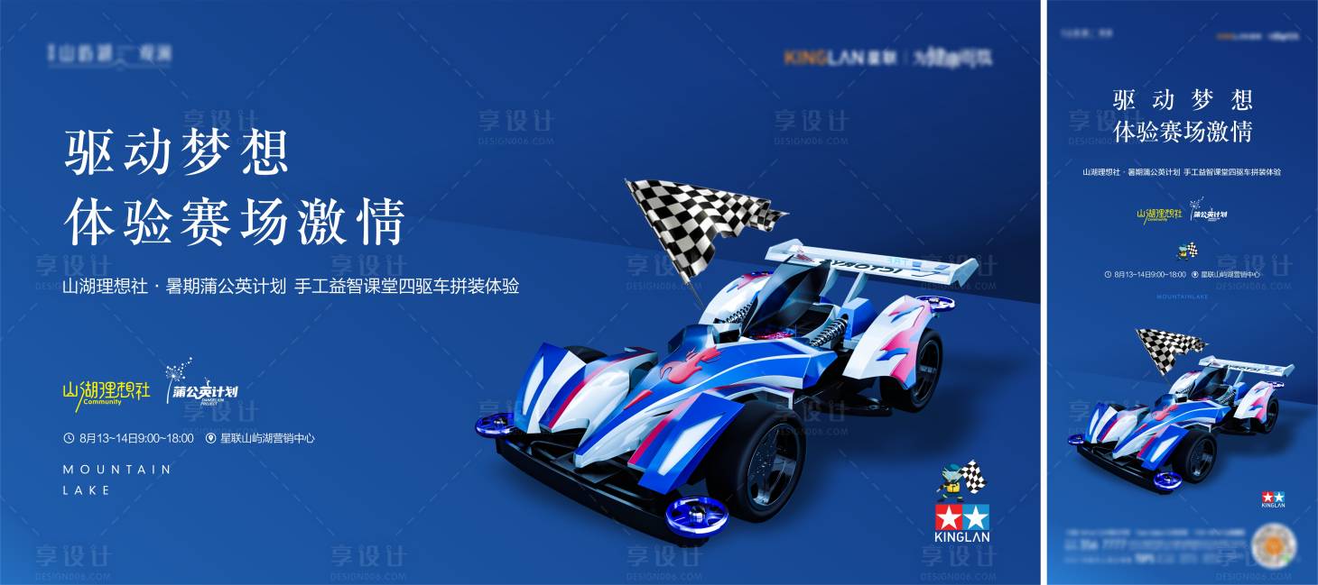 源文件下載【享設計】搜索編號：68620011839582833【四驅車拼車主畫面】