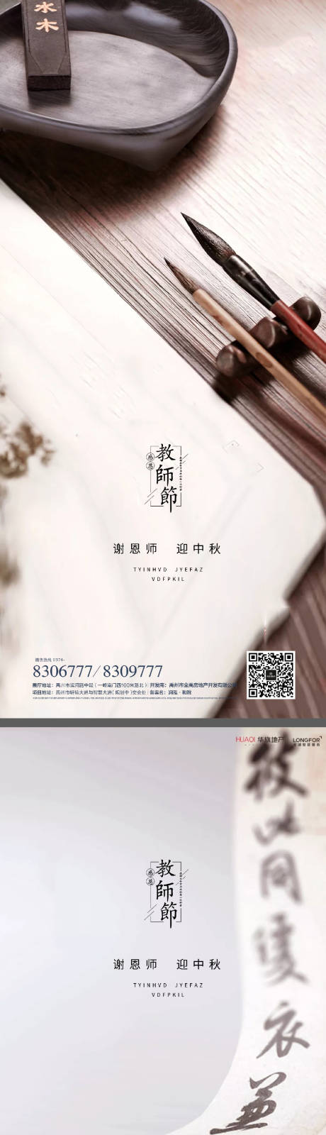 源文件下載【教師節讀書日系列海報】編號：89560011766776038