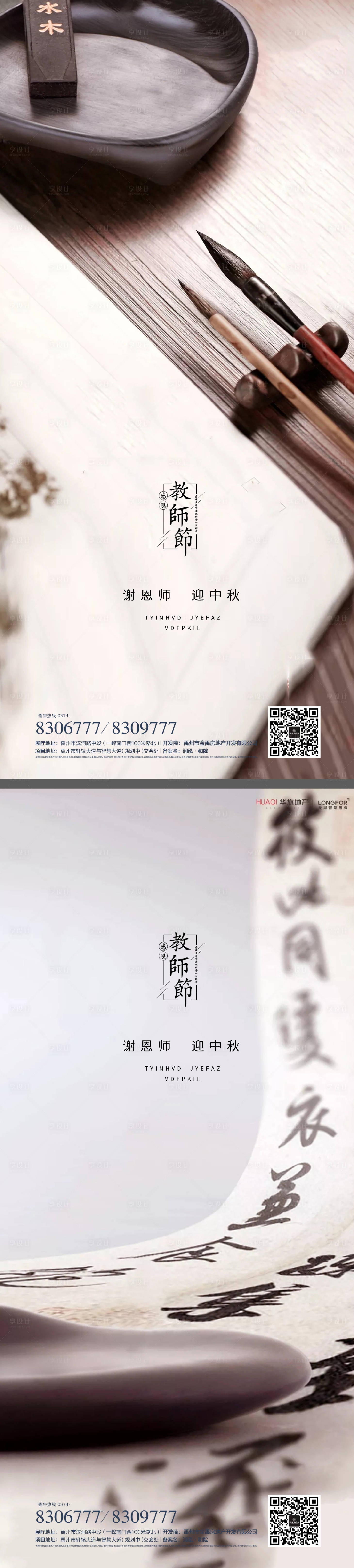 源文件下载【享设计】搜索编号：89560011766776038【教师节读书日系列海报】