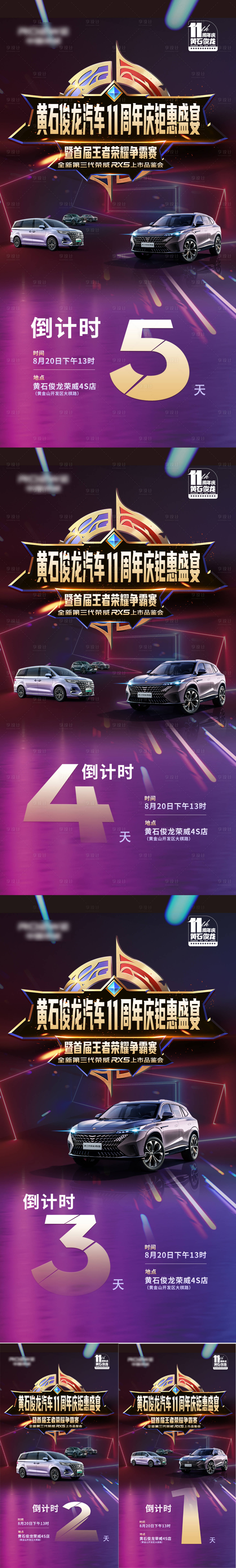 源文件下载【享设计】搜索编号：81020011824437223【倒计时海报】